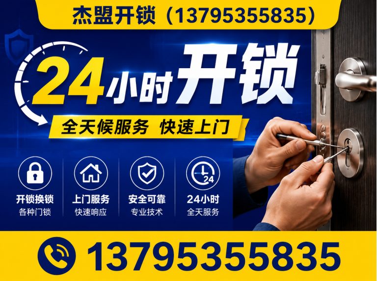 雨花台区修锁展示图